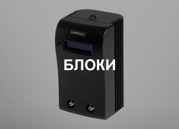 Блоки